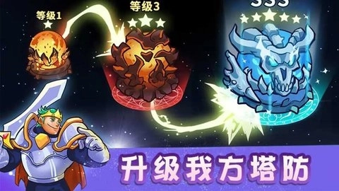 国王防御战安卓版下载