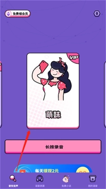 吃鸡变声语音包官网版下载