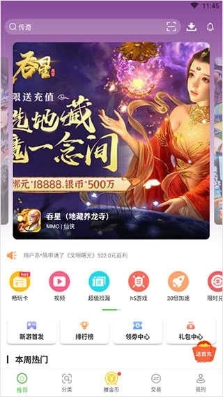 7743游戏盒子正版下载