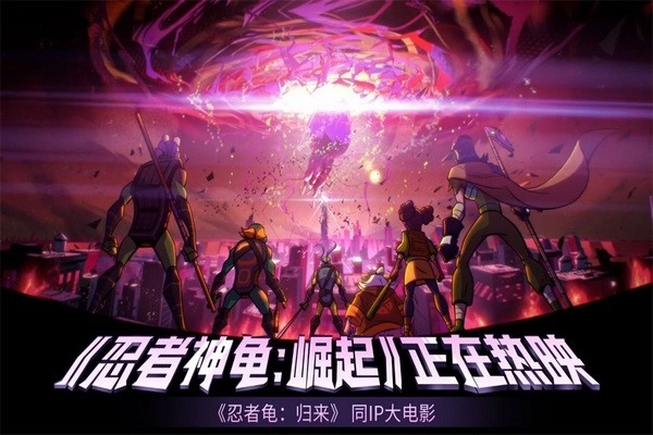 忍者龟归来手机版安装包下载