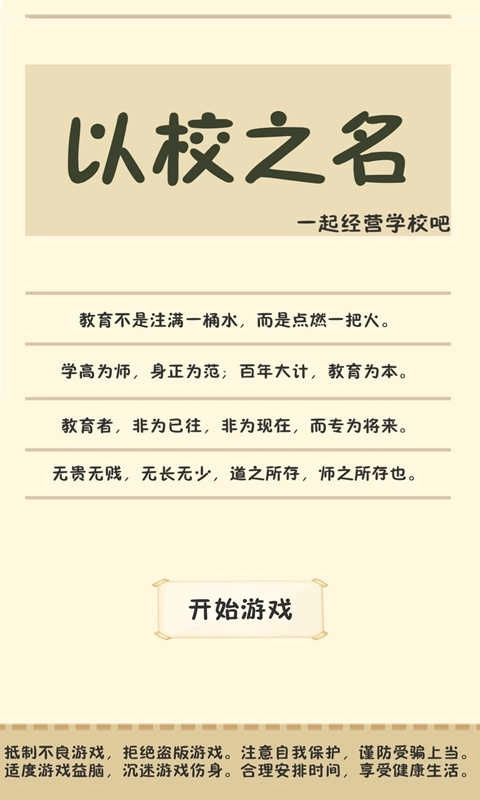 以校之名完整版下载