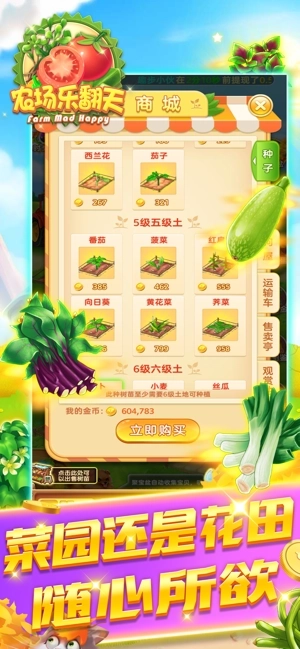 农场乐翻天红包版安装下载