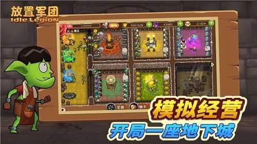 放置军团手机版游戏下载