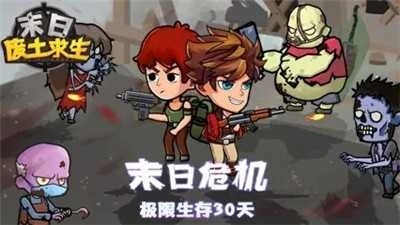 末日废土求生安卓版手游下载