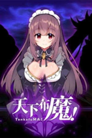 erolabs天下布魔手游下载