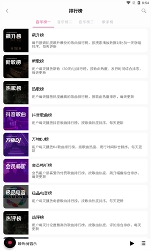 聆听音乐新版手游下载