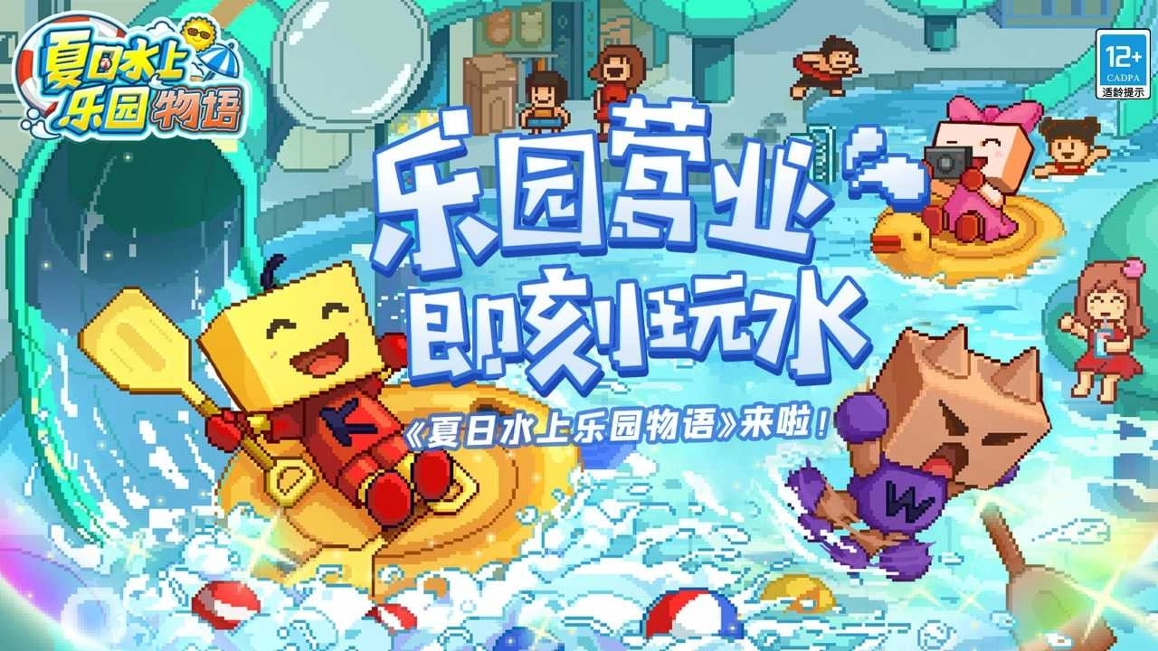 夏日水上乐园物语正版安装包下载