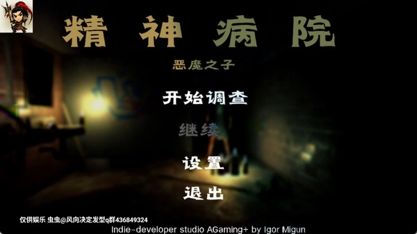 精神病院6手游下载
