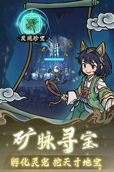 修仙奇谭安装下载