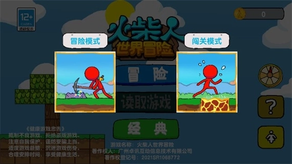 火柴人世界冒险正版下载