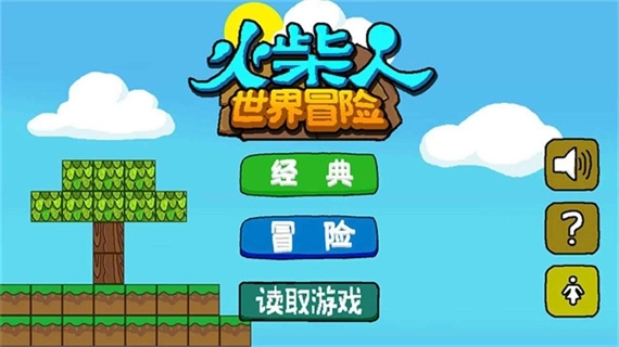 火柴人世界冒险正版下载