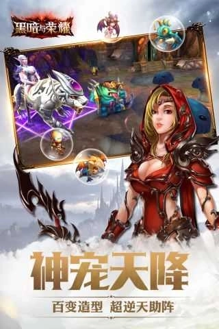 黑暗与荣耀安卓下载