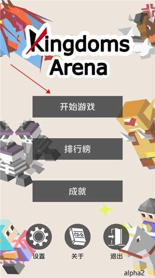 王国竞技场官方版下载