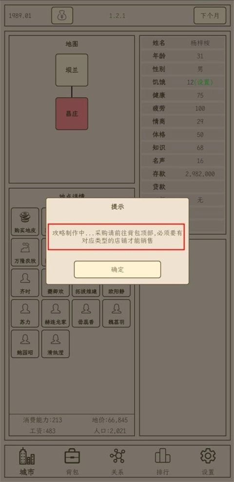 小小集团2破产人生正式版下载