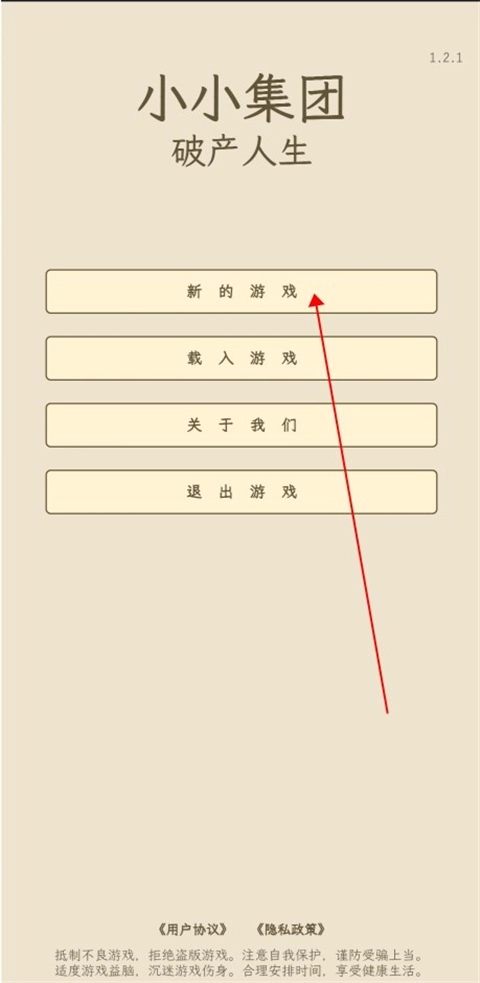 小小集团2破产人生正式版下载
