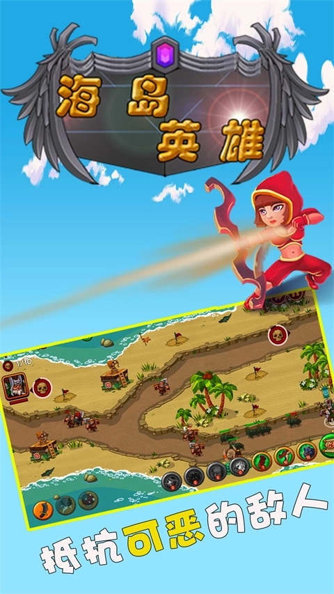 海岛英雄手机下载