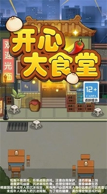 开心大食堂手机版下载