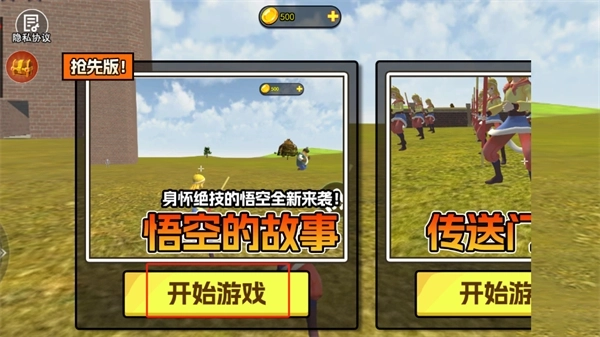 西游冒险记手游版下载