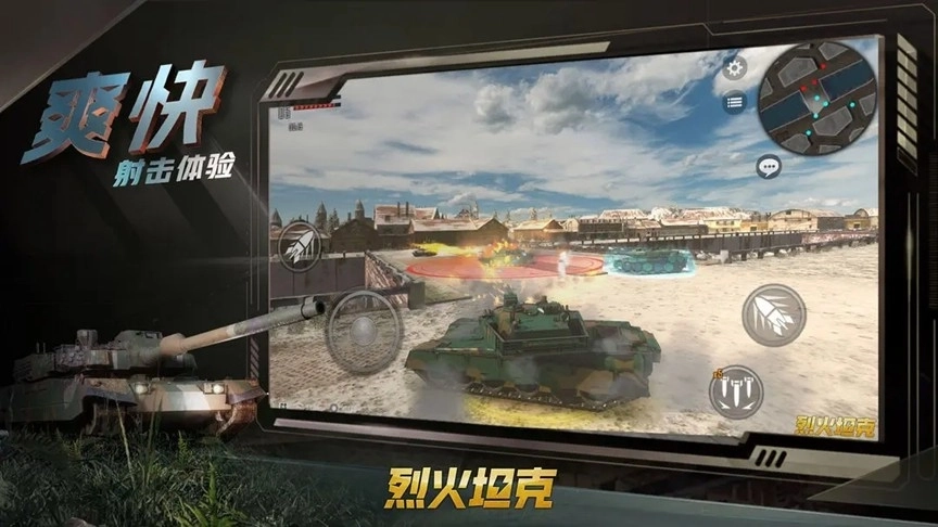 烈火坦克中文版下载