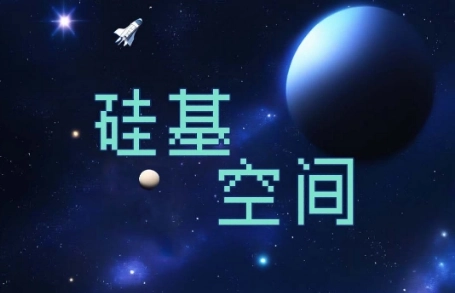 硅基空间手机版下载