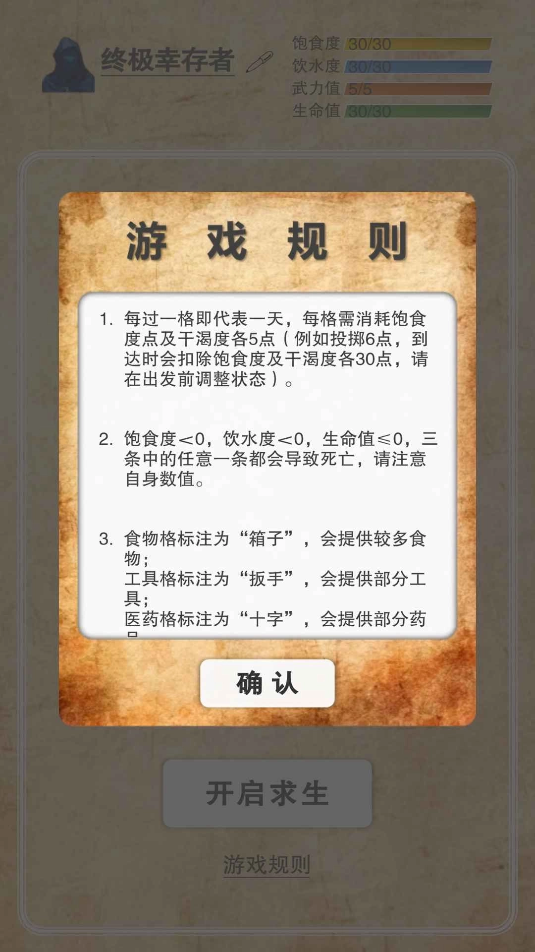 365天末日生存手册手机下载