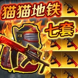 修猫枪战逃亡