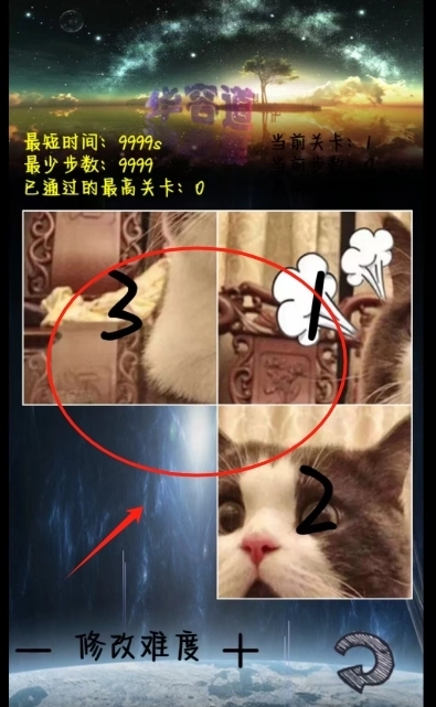 魔法数字华容道免费版下载