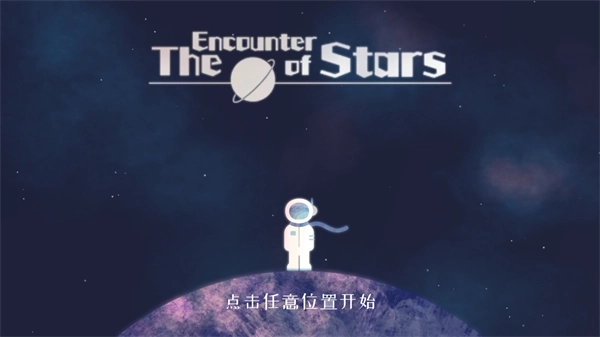 星遇安卓下载