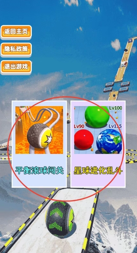 3D滚球游戏完整版下载
