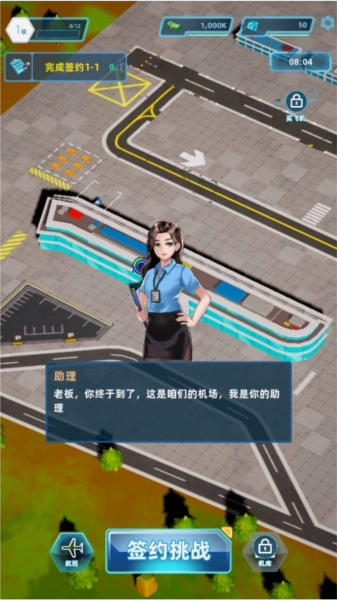 机场大亨手机版游戏下载