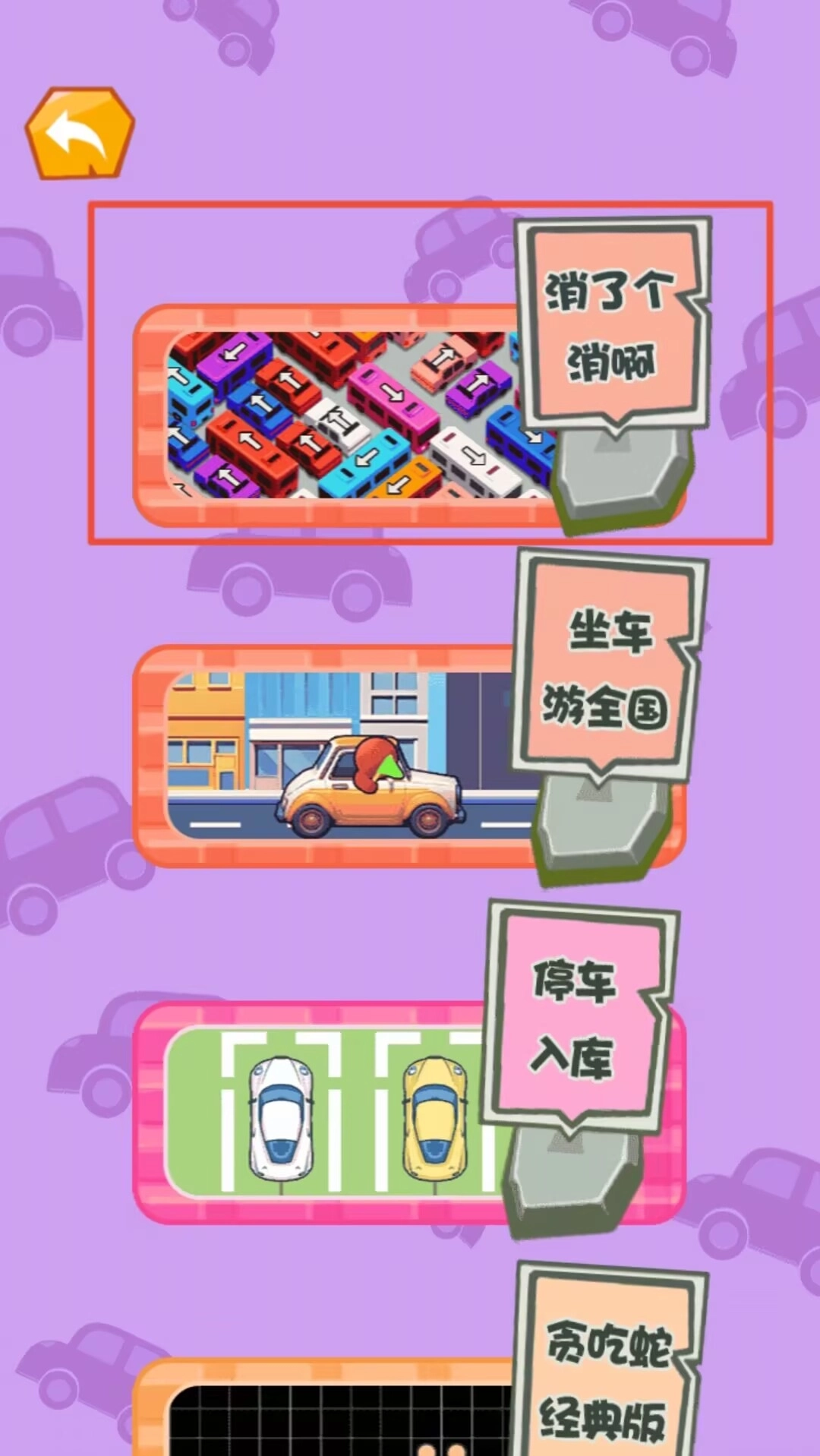 挪走小汽车游戏最新下载