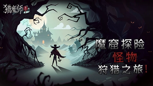 猎魔师游戏下载