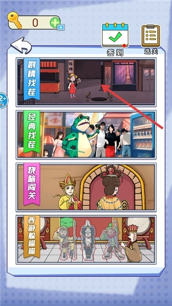 找茬脑洞达人免费下载