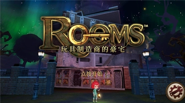玩具制造商的豪宅手机版游戏下载
