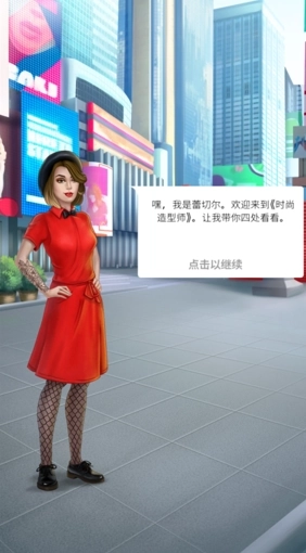 时尚造型师安卓版下载