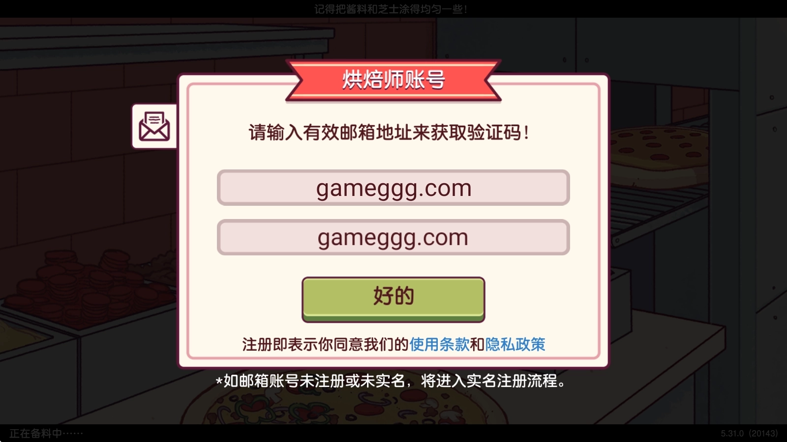 可口的比萨正版手机下载