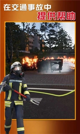 城市消防车游戏下载