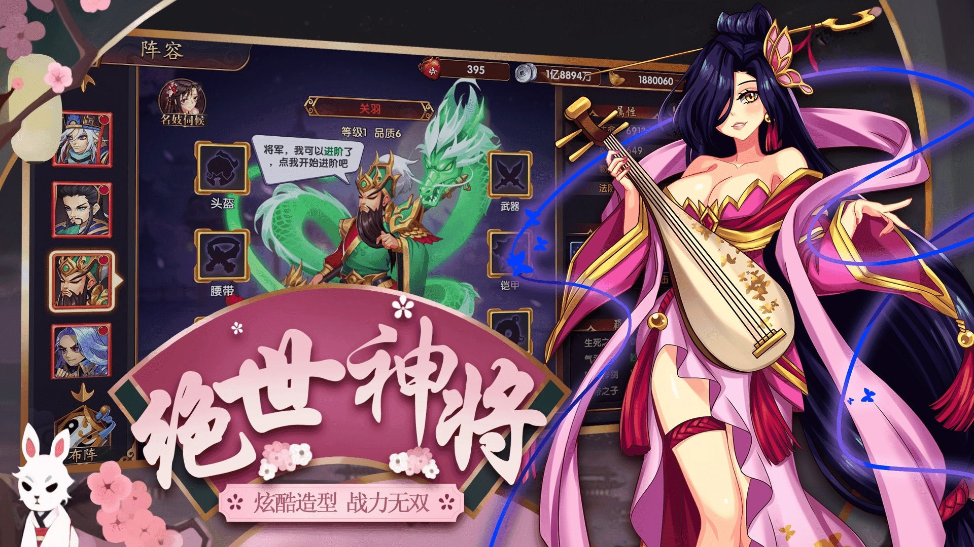 名妓三国全妃子解锁版手机下载