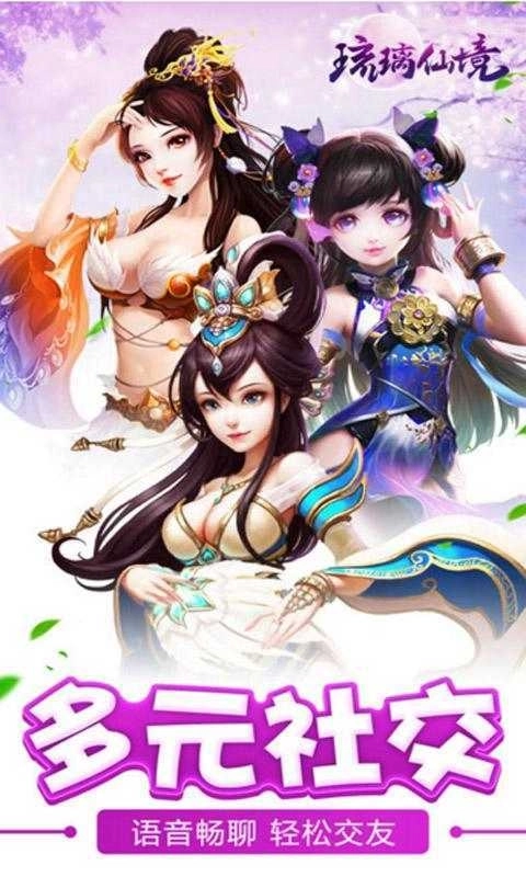 琉璃仙境安装下载