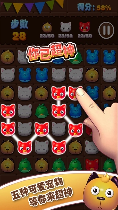 宠物消消乐图2