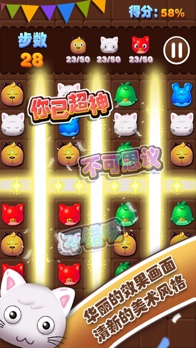 宠物消消乐图3