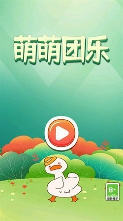 萌萌团乐安卓版下载