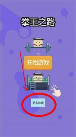 拳王之路安装包下载