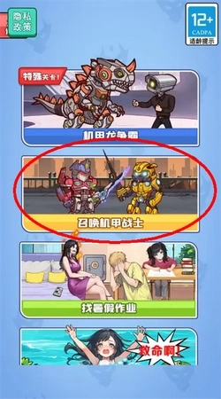 机甲龙争霸免费版下载