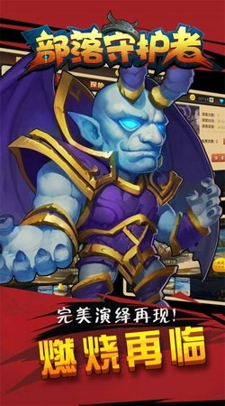 部落守护者官方版下载