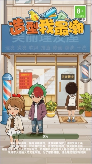 造型我最潮手机版下载