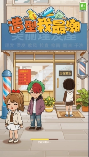 造型我最潮手机版下载