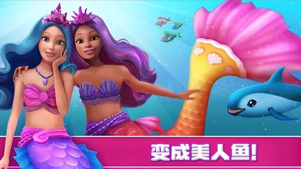 芭比公主时尚屋单机版下载