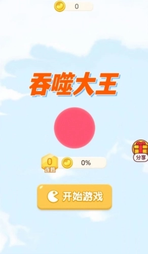 吞噬大王完整版下载