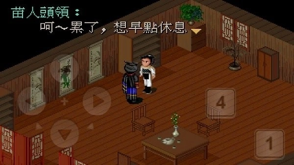 仙剑奇侠传1安卓版手机下载